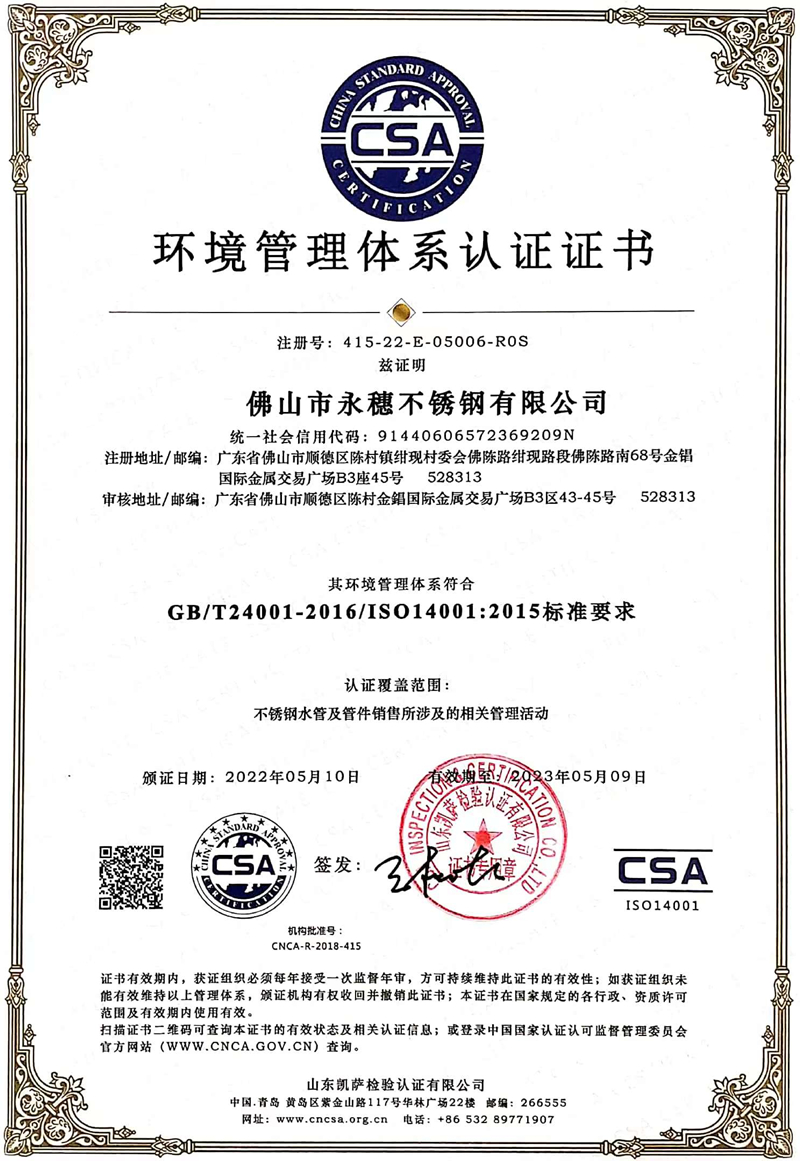 ISO14001环境管理体系认证 ISO14001环境管理体系认证