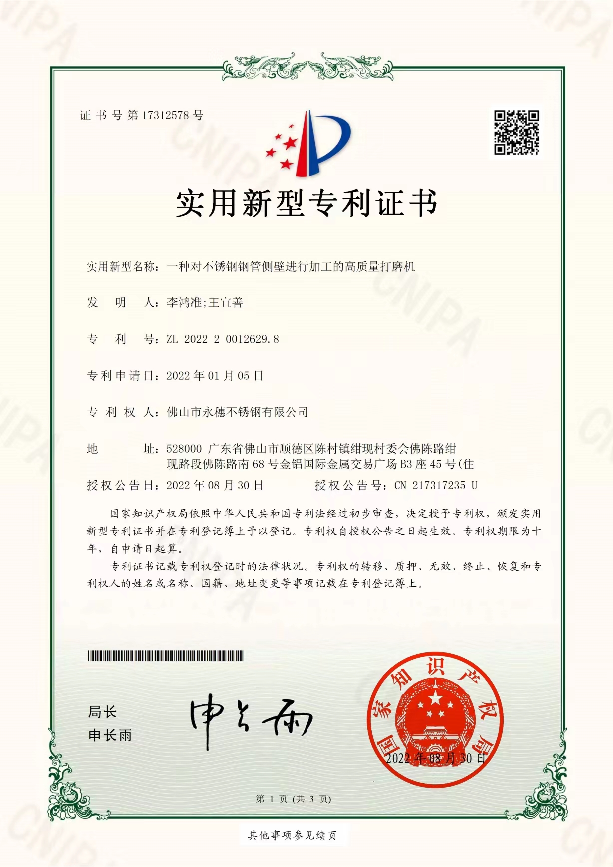 一种对不锈钢管侧壁进行加工的高质量打磨机【开云在线平台-开云在线网页版
实用新型专利证书】 一种对不锈钢管侧壁进行加工的高质量打磨机【开云在线平台-开云在线网页版
实用新型专利证书】