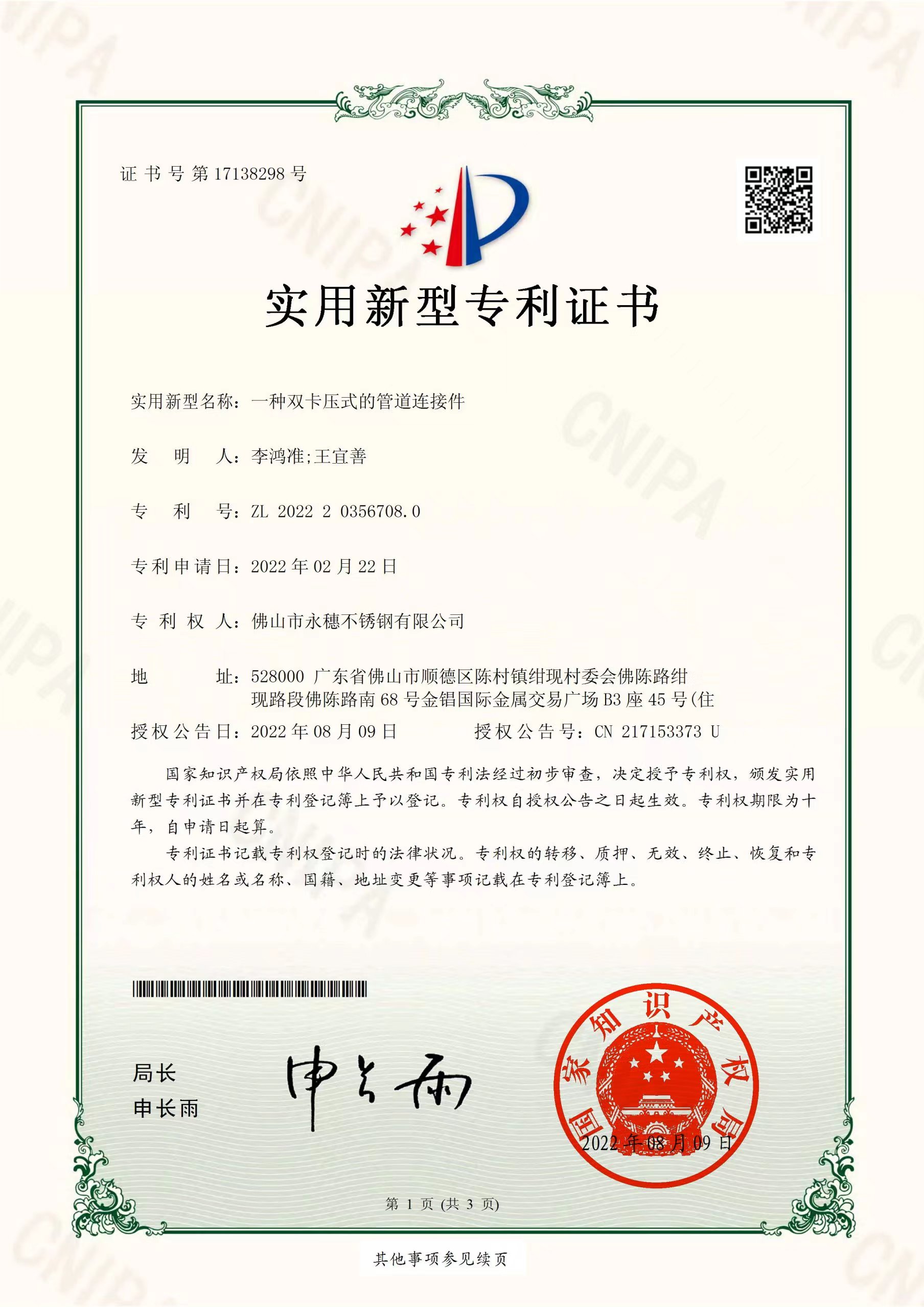 一种双卡压式的管道连接件【开云在线平台-开云在线网页版
管业实用新型专利证书】 一种双卡压式的管道连接件【开云在线平台-开云在线网页版
管业实用新型专利证书】