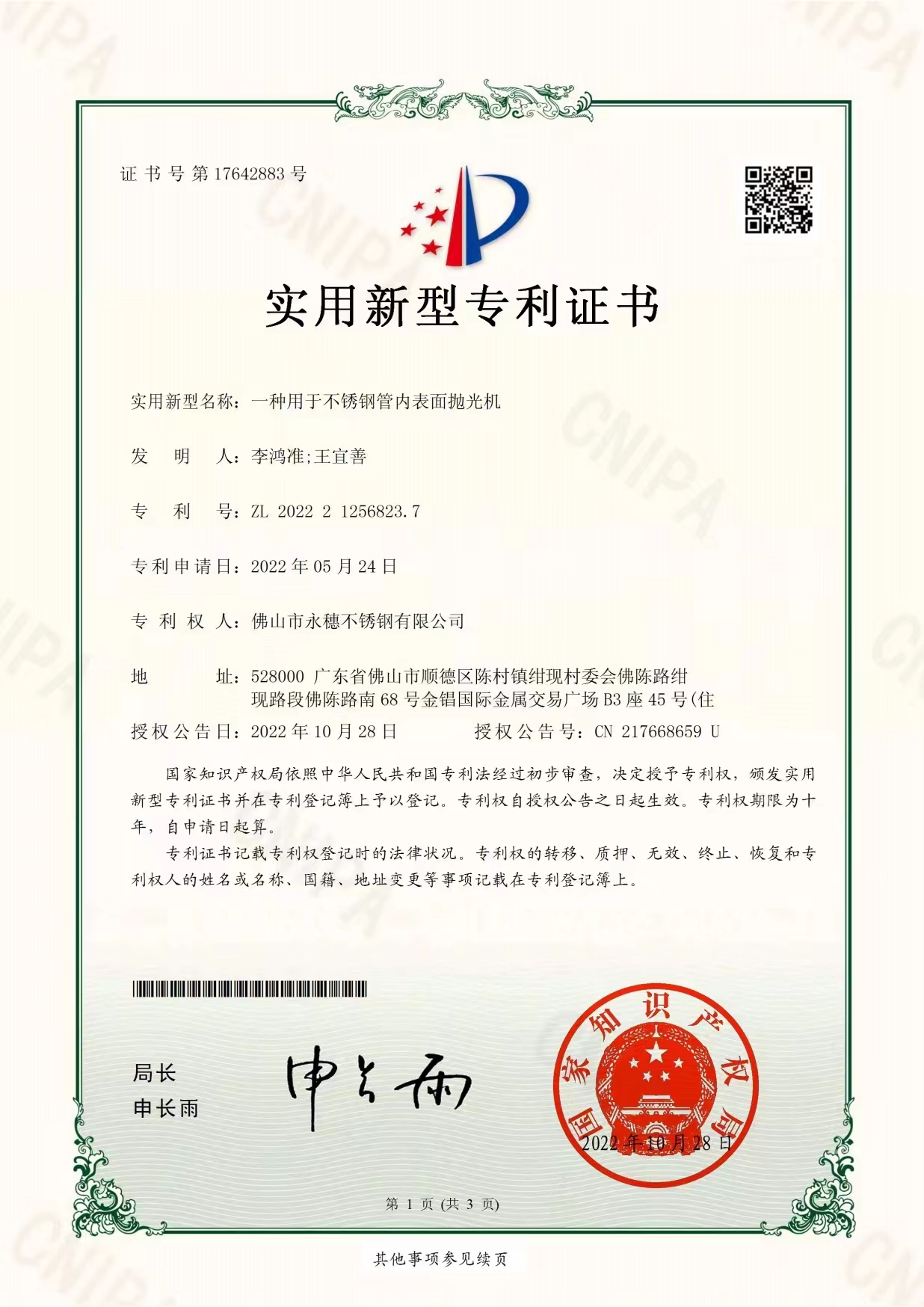 一种用于不锈钢管内表面抛光机【开云在线平台-开云在线网页版
新型实用专利证书】 一种用于不锈钢管内表面抛光机【开云在线平台-开云在线网页版
新型实用专利证书】