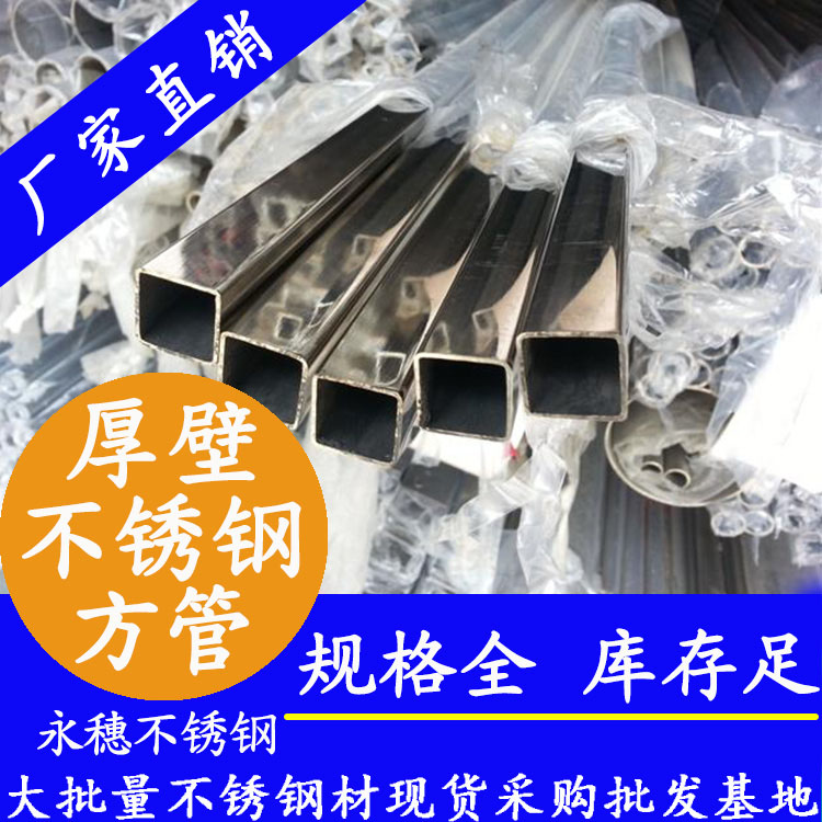19x19mm不锈钢方管201,304,316L 19x19mm不锈钢方管201,304,316L