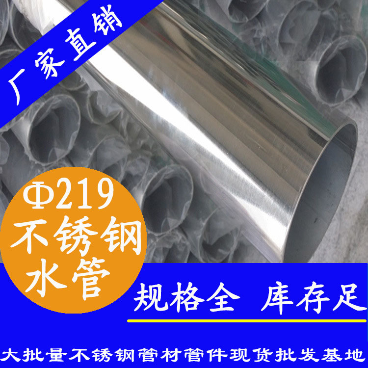 Φ219mm不锈钢水管 Φ219mm不锈钢水管
