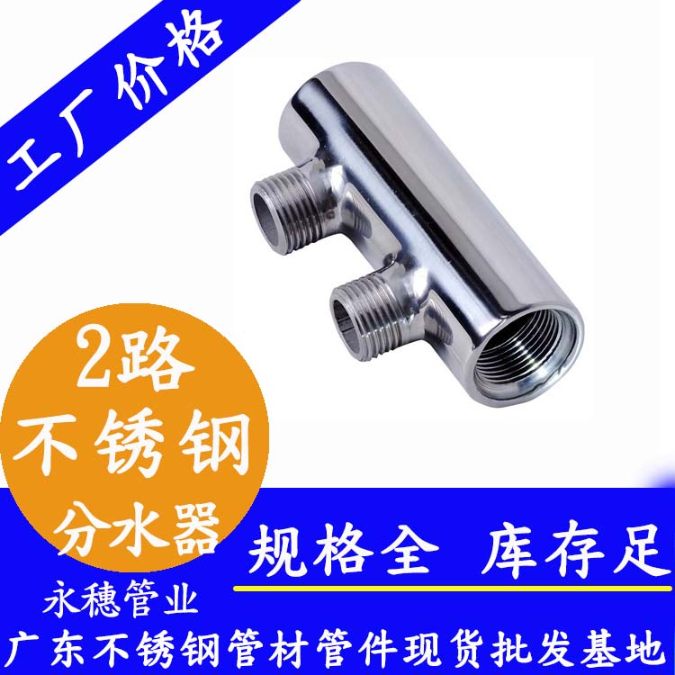 5路不锈钢分水器 5路不锈钢分水器